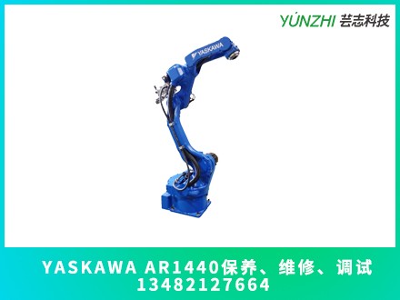 上海安川AR1440机器人保养多少钱？(图1)